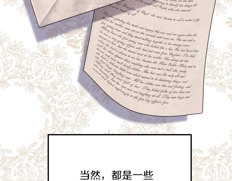 穿越成怪物太子的夫人 第20话 一起练舞 第48页