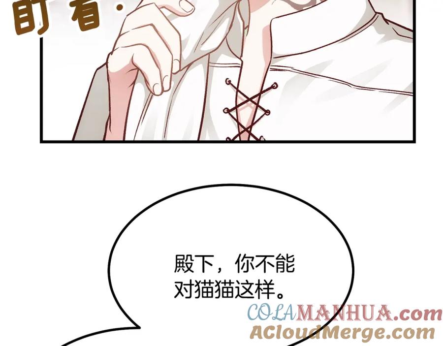 穿越成怪物太子的夫人 第20话 一起练舞 第109页