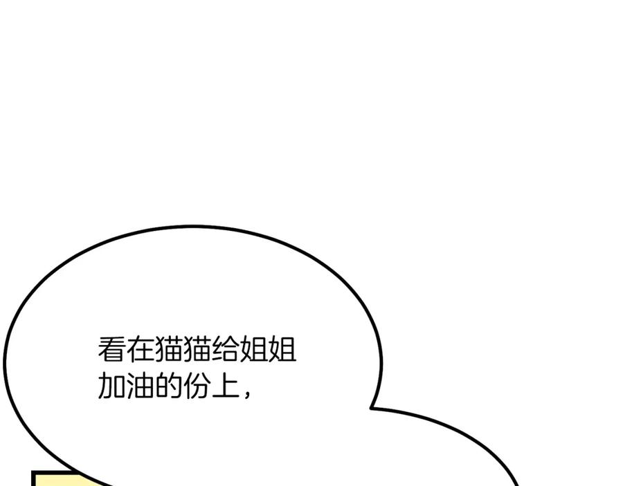 穿越成怪物太子的夫人 第20话 一起练舞 第92页