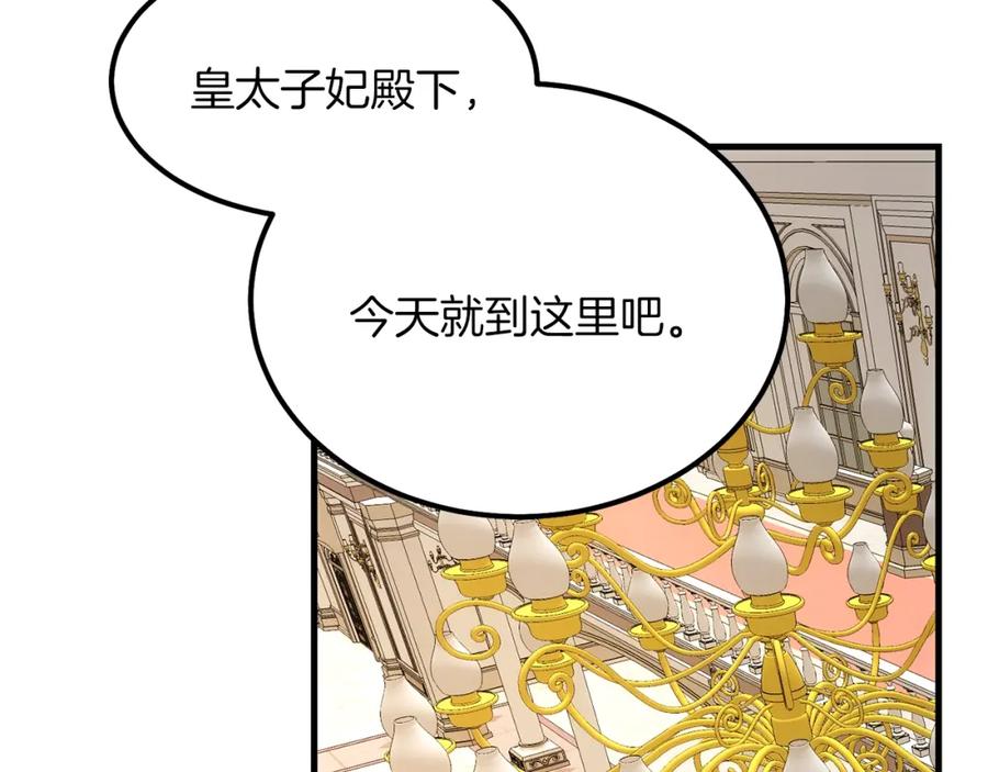 穿越成怪物太子的夫人 第20话 一起练舞 第71页