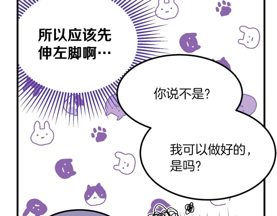 穿越成怪物太子的夫人 第20话 一起练舞 第88页