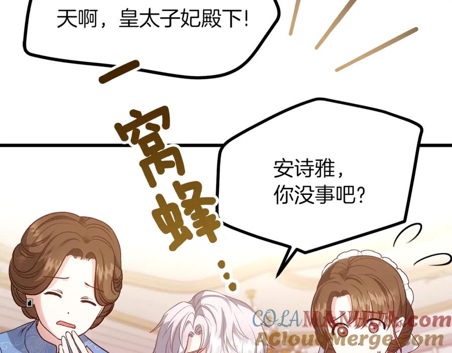 穿越成怪物太子的夫人 第20话 一起练舞 第65页