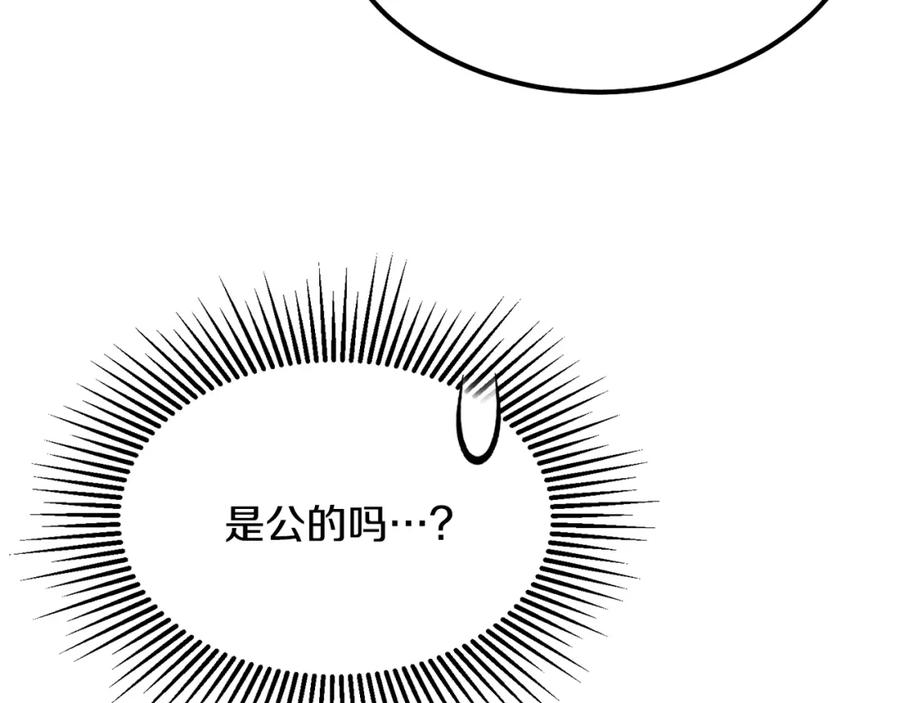 穿越成怪物太子的夫人 第20话 一起练舞 第115页