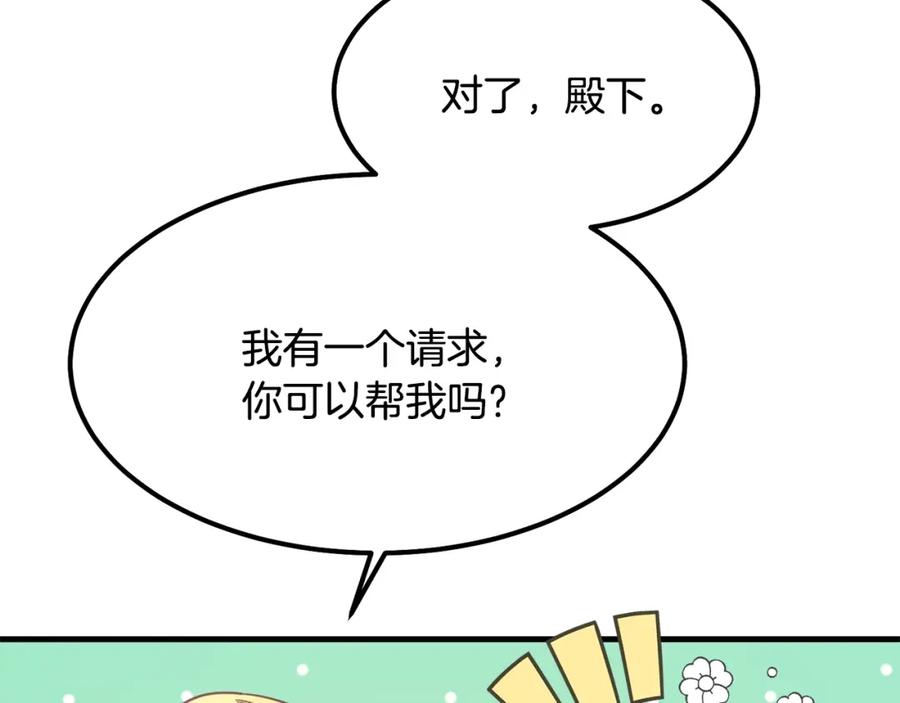 穿越成怪物太子的夫人 第20话 一起练舞 第127页
