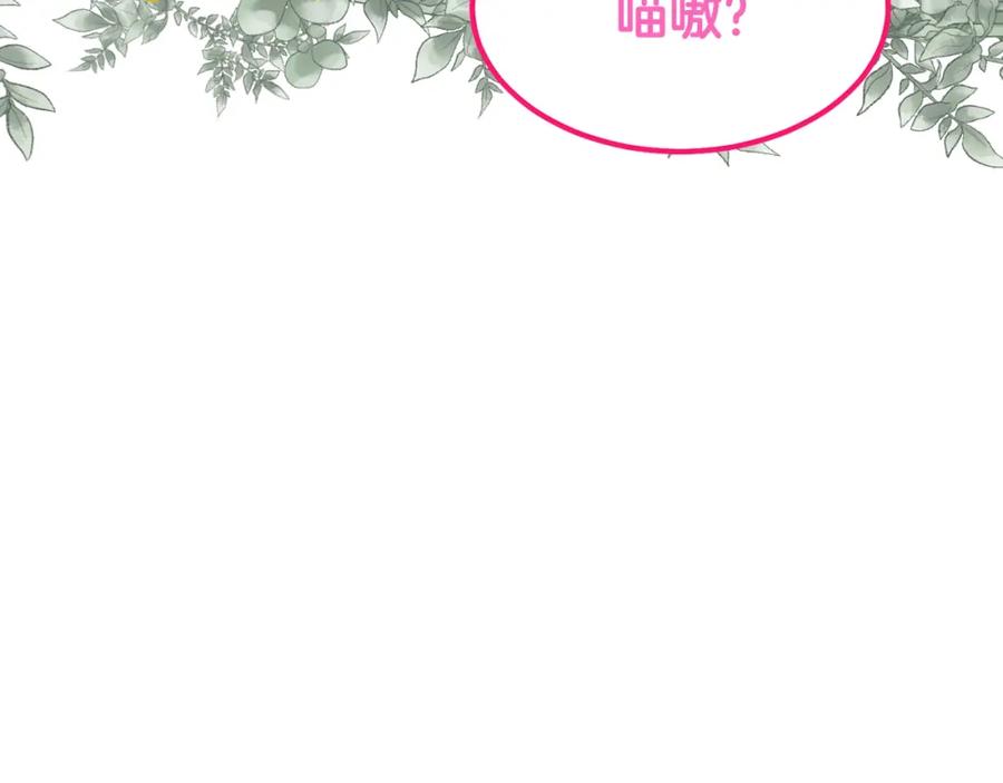 穿越成怪物太子的夫人 第20话 一起练舞 第120页