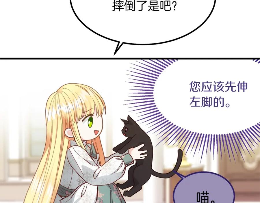 穿越成怪物太子的夫人 第20话 一起练舞 第84页