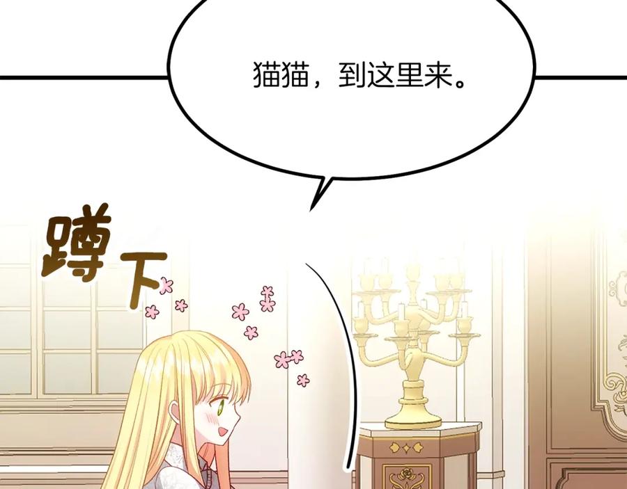 穿越成怪物太子的夫人 第20话 一起练舞 第78页