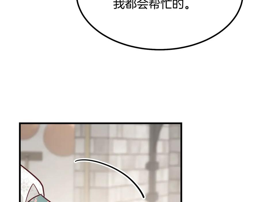 穿越成怪物太子的夫人 第20话 一起练舞 第134页