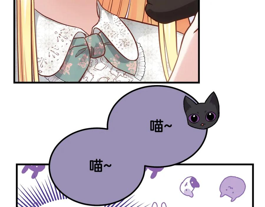 穿越成怪物太子的夫人 第20话 一起练舞 第87页
