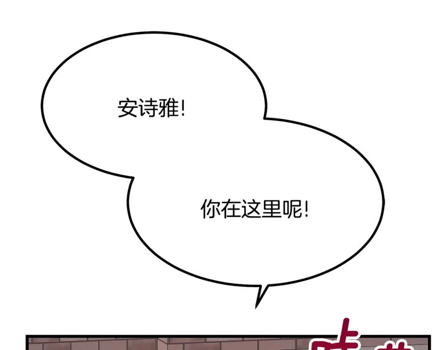 穿越成怪物太子的夫人 第20话 一起练舞 第102页