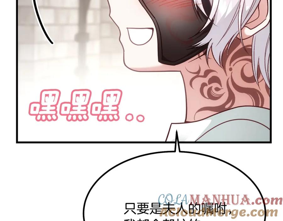 穿越成怪物太子的夫人 第20话 一起练舞 第133页