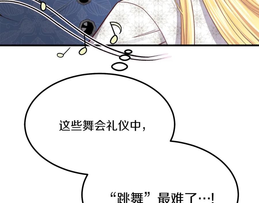 穿越成怪物太子的夫人 第20话 一起练舞 第55页