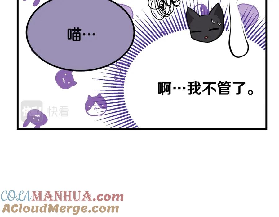 穿越成怪物太子的夫人 第20话 一起练舞 第89页