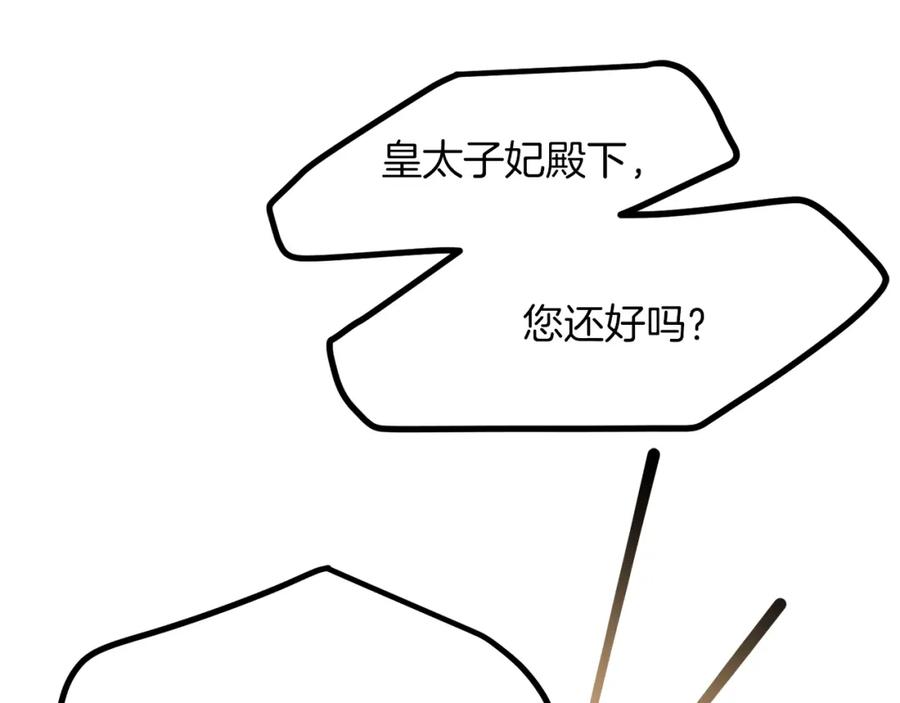穿越成怪物太子的夫人 第20话 一起练舞 第64页