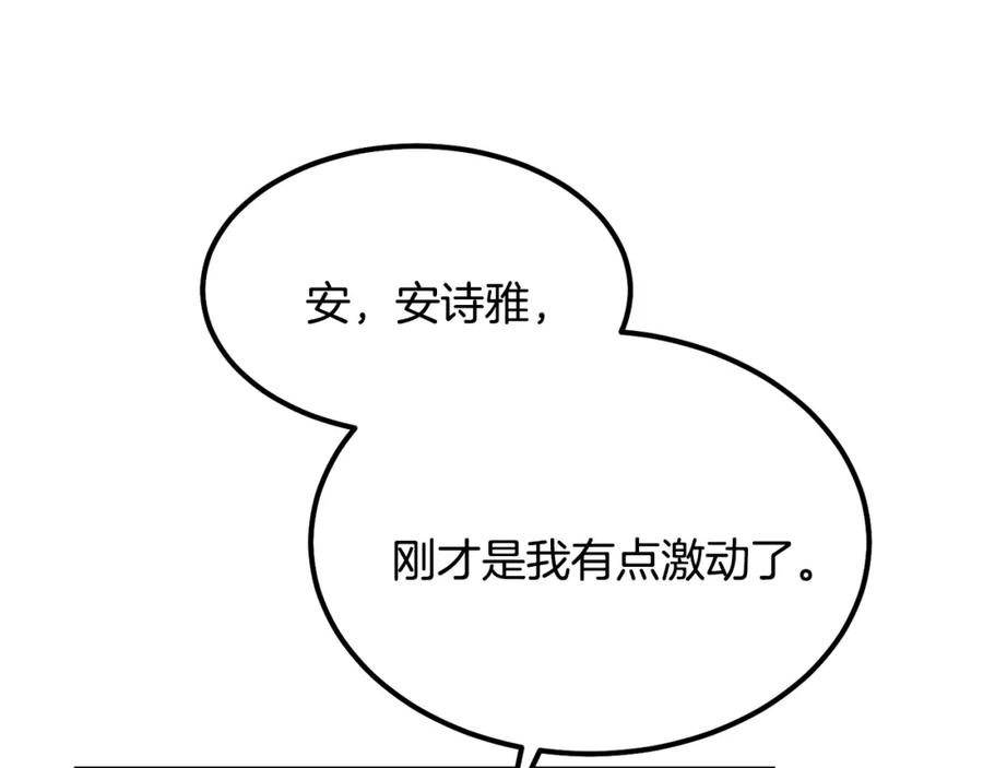 穿越成怪物太子的夫人 第20话 一起练舞 第20页