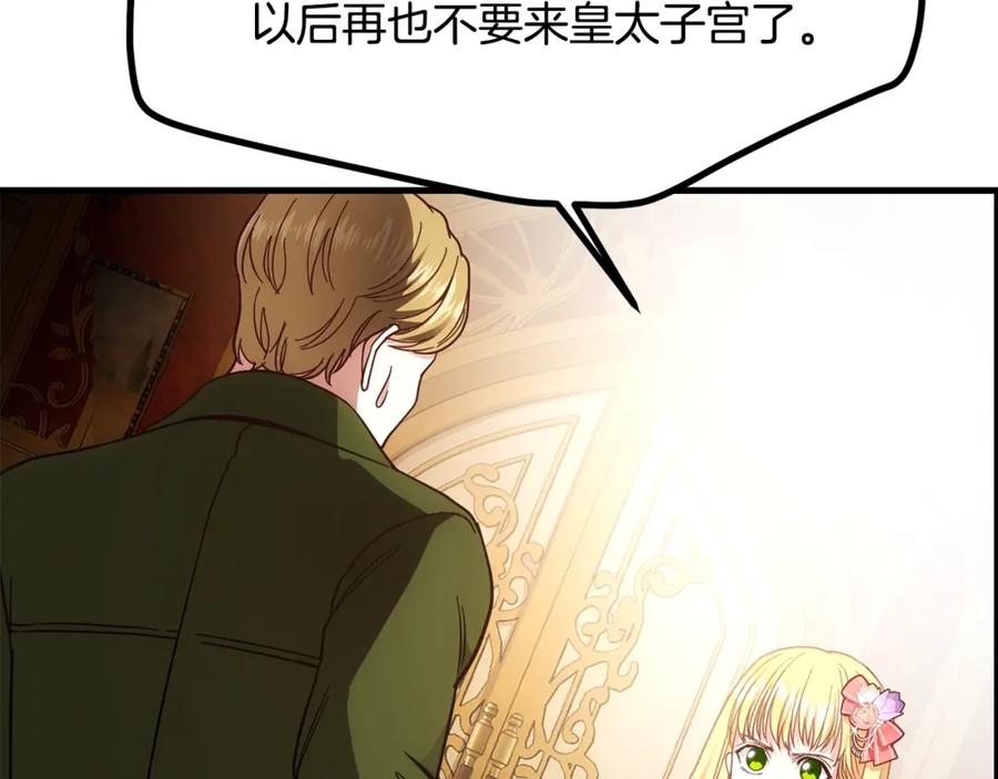 穿越成怪物太子的夫人 第20话 一起练舞 第24页