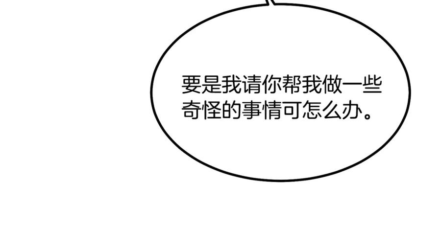 穿越成怪物太子的夫人 第20话 一起练舞 第131页