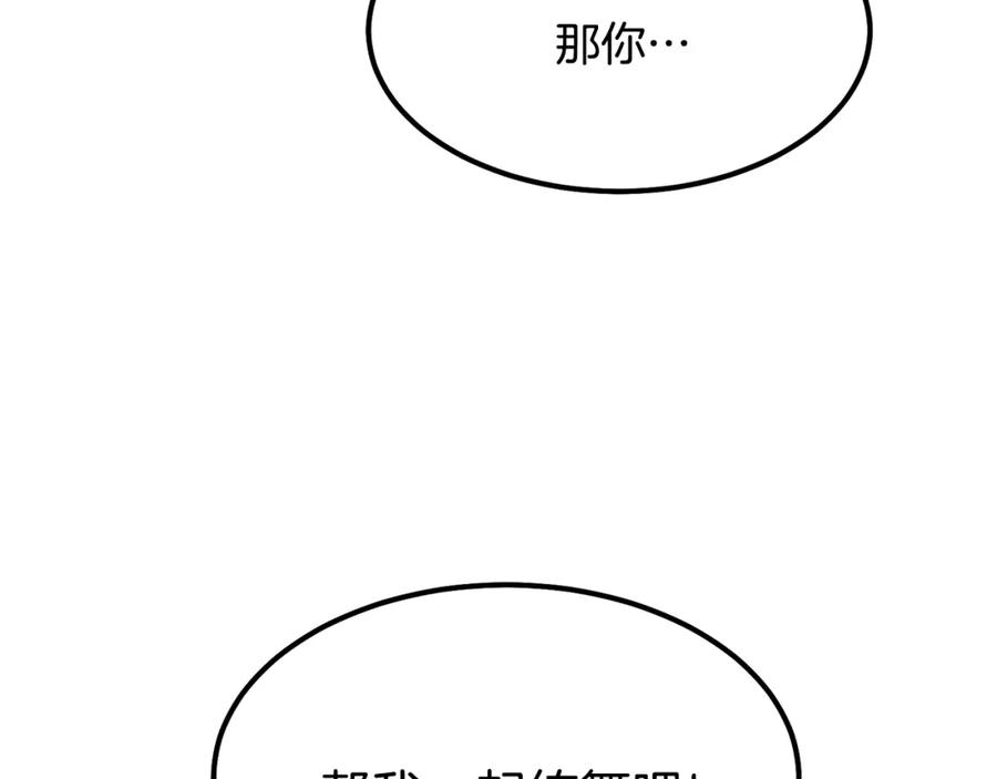 穿越成怪物太子的夫人 第20话 一起练舞 第136页
