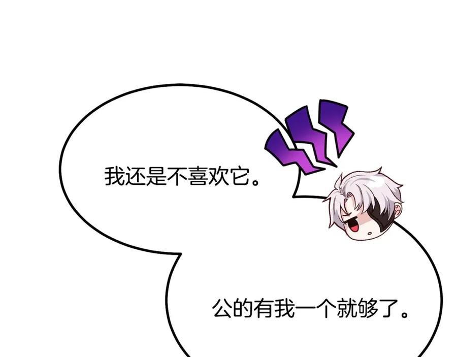 穿越成怪物太子的夫人 第20话 一起练舞 第114页