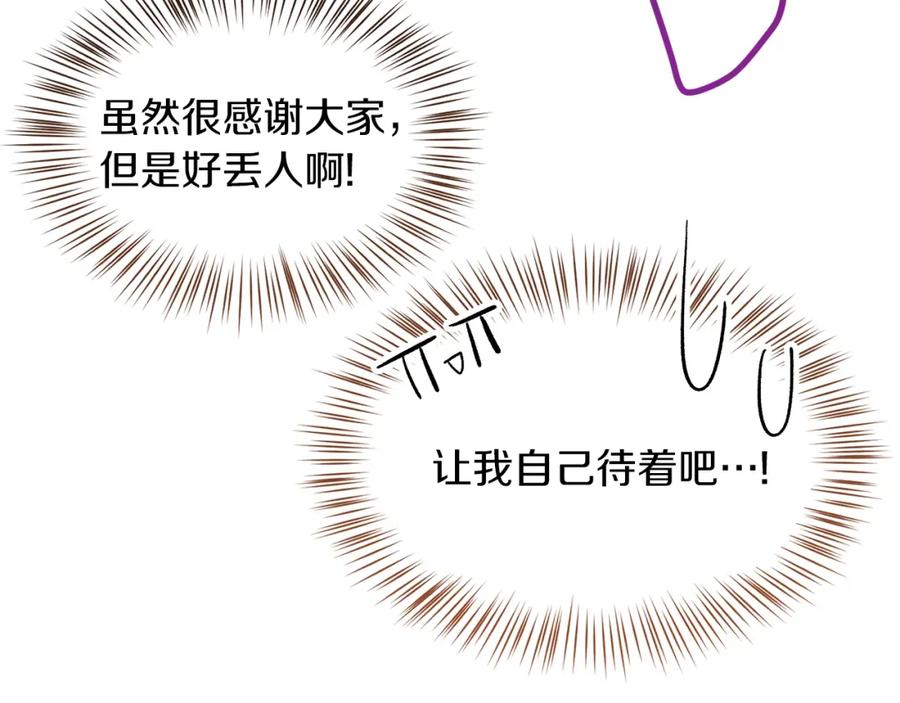 穿越成怪物太子的夫人 第20话 一起练舞 第67页
