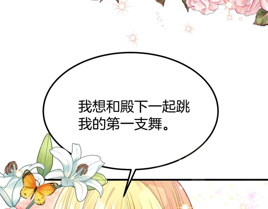 穿越成怪物太子的夫人 第20话 一起练舞 第139页