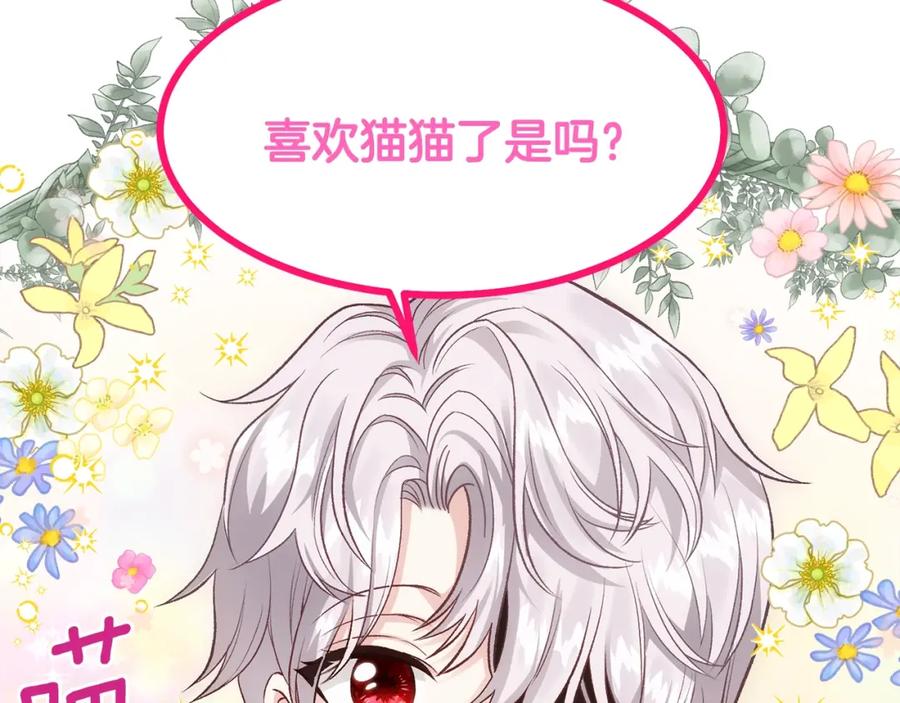 穿越成怪物太子的夫人 第20话 一起练舞 第118页