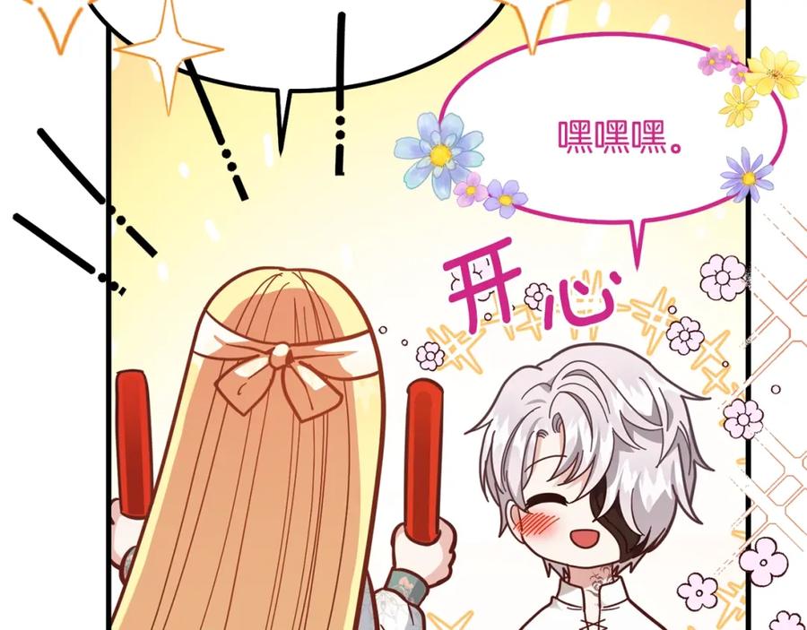 穿越成怪物太子的夫人 第20话 一起练舞 第124页