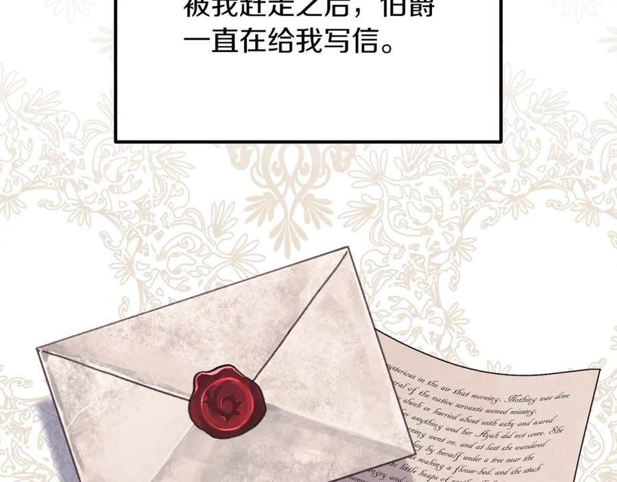 穿越成怪物太子的夫人 第20话 一起练舞 第47页
