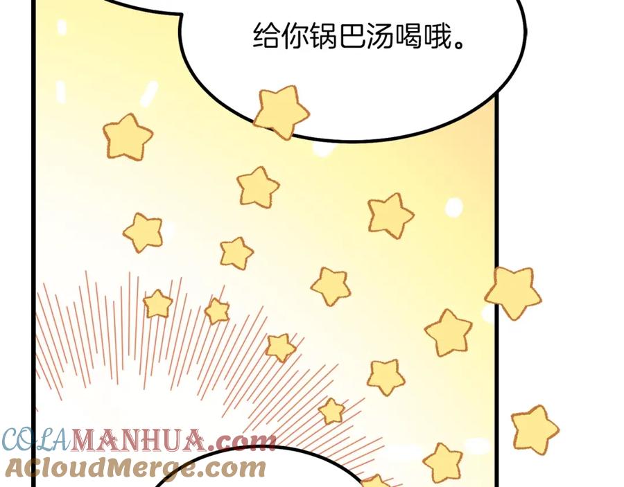 穿越成怪物太子的夫人 第20话 一起练舞 第93页