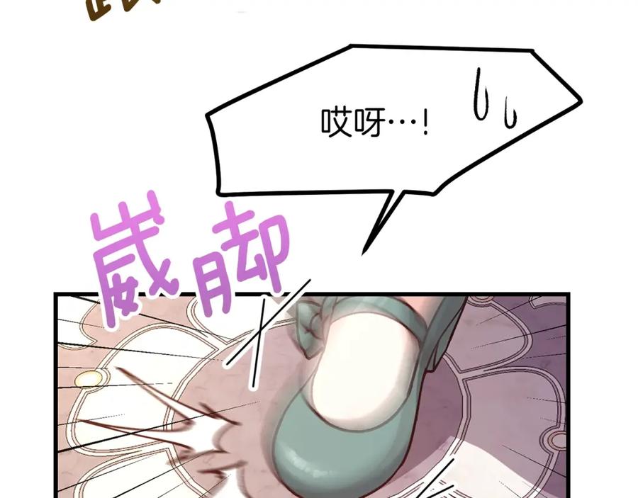 穿越成怪物太子的夫人 第20话 一起练舞 第59页