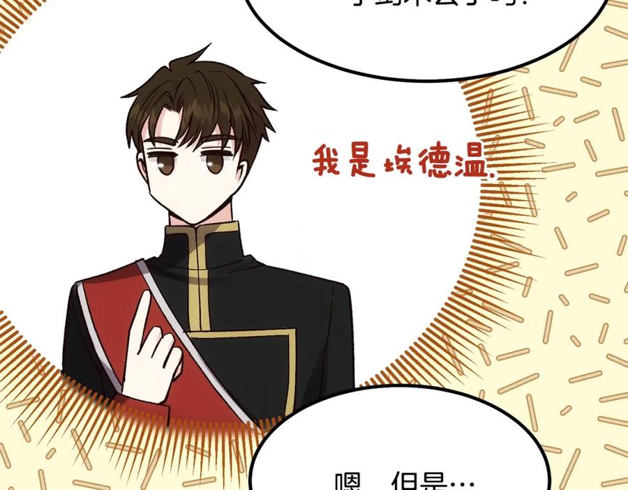 穿越成怪物太子的夫人 第20话 一起练舞 第106页