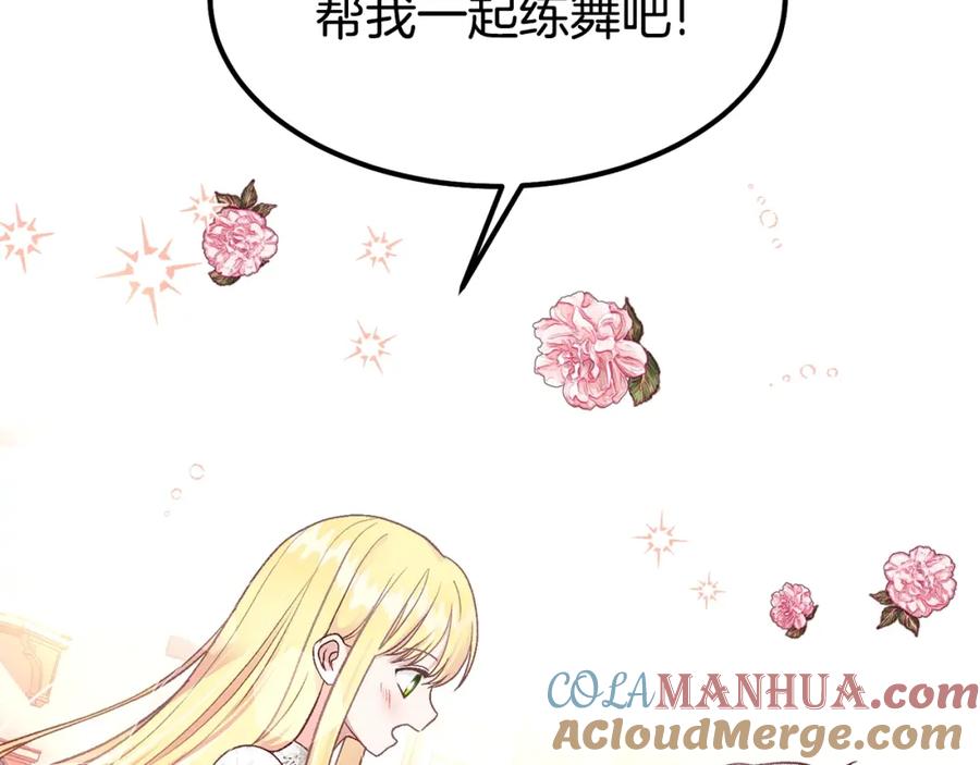 穿越成怪物太子的夫人 第20话 一起练舞 第137页