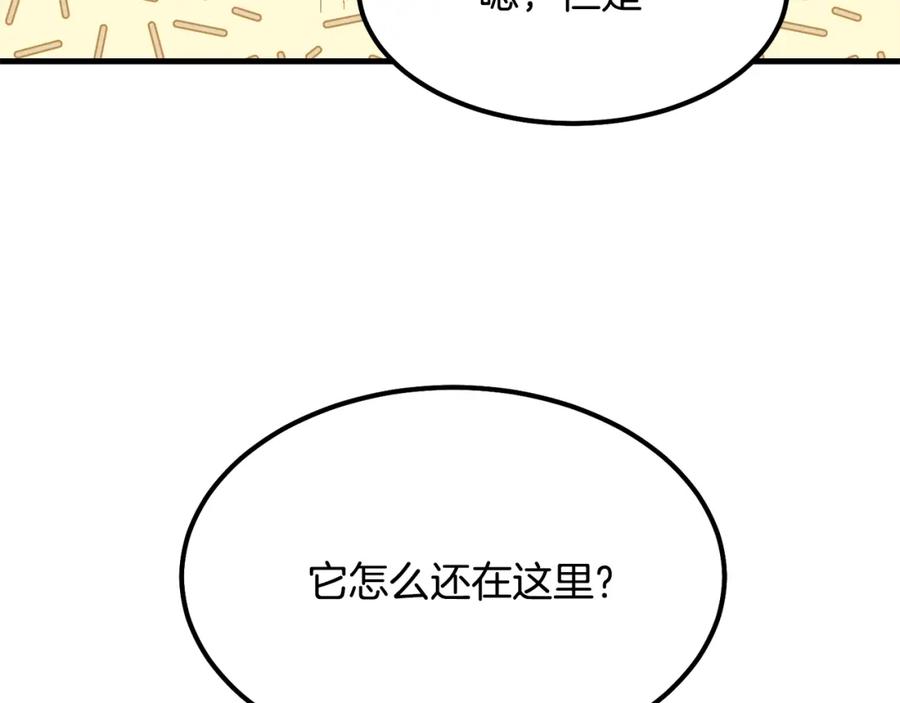 穿越成怪物太子的夫人 第20话 一起练舞 第107页