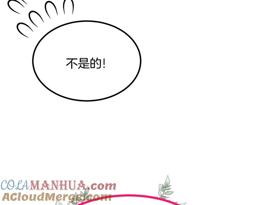 穿越成怪物太子的夫人 第20话 一起练舞 第117页