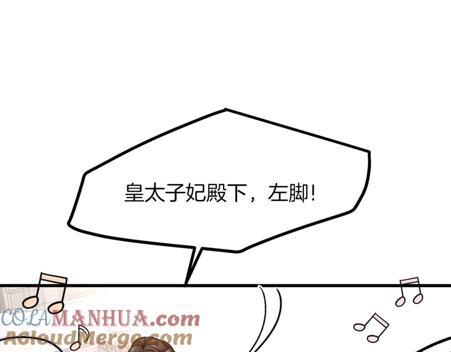 穿越成怪物太子的夫人 第20话 一起练舞 第57页