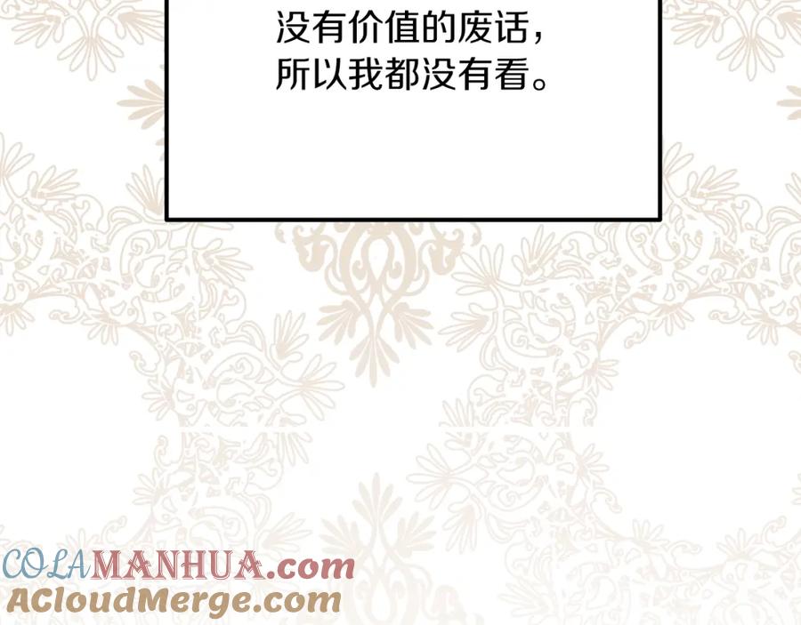 穿越成怪物太子的夫人 第20话 一起练舞 第49页