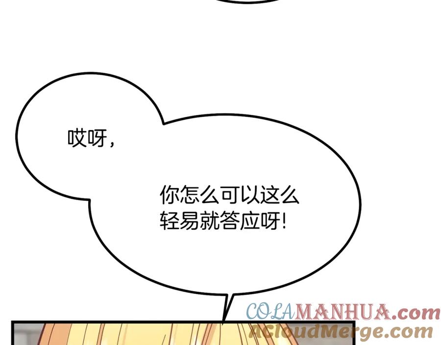 穿越成怪物太子的夫人 第20话 一起练舞 第129页