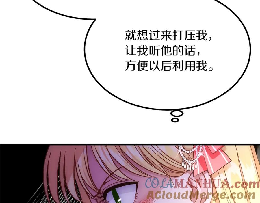 穿越成怪物太子的夫人 第20话 一起练舞 第37页