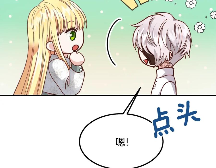 穿越成怪物太子的夫人 第20话 一起练舞 第128页