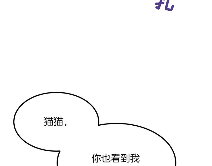 穿越成怪物太子的夫人 第20话 一起练舞 第83页