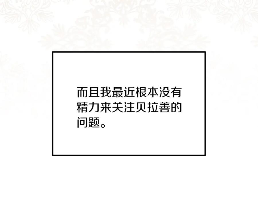 穿越成怪物太子的夫人 第20话 一起练舞 第50页