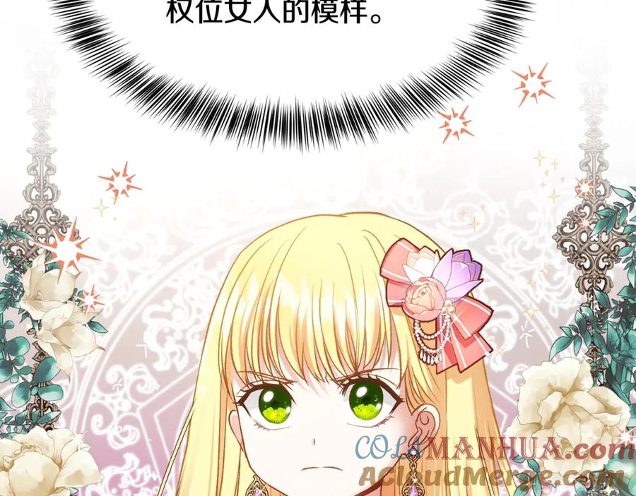 穿越成怪物太子的夫人 第20话 一起练舞 第17页