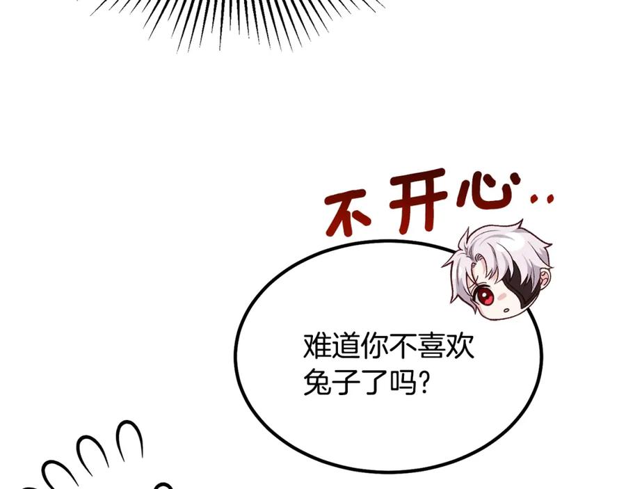穿越成怪物太子的夫人 第20话 一起练舞 第116页