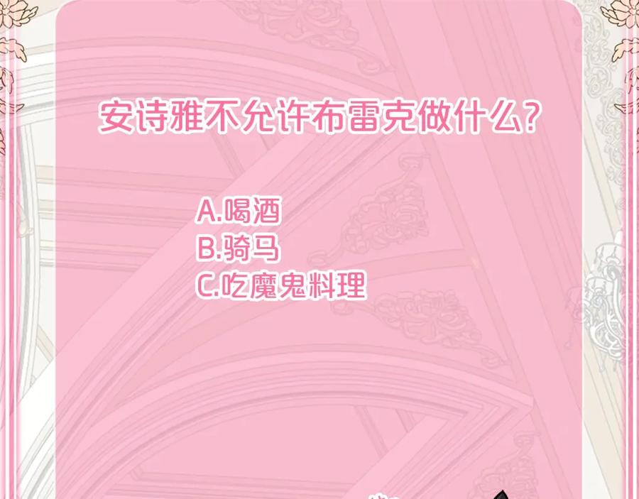 穿越成怪物太子的夫人 第21话 做个梦给你 第160页