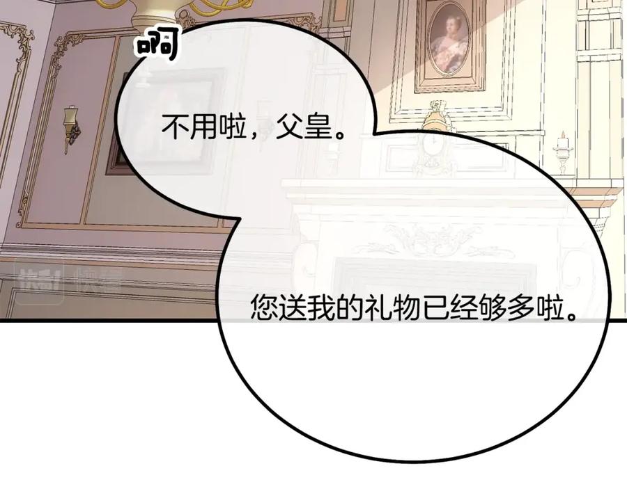 穿越成怪物太子的夫人 第21话 做个梦给你 第143页