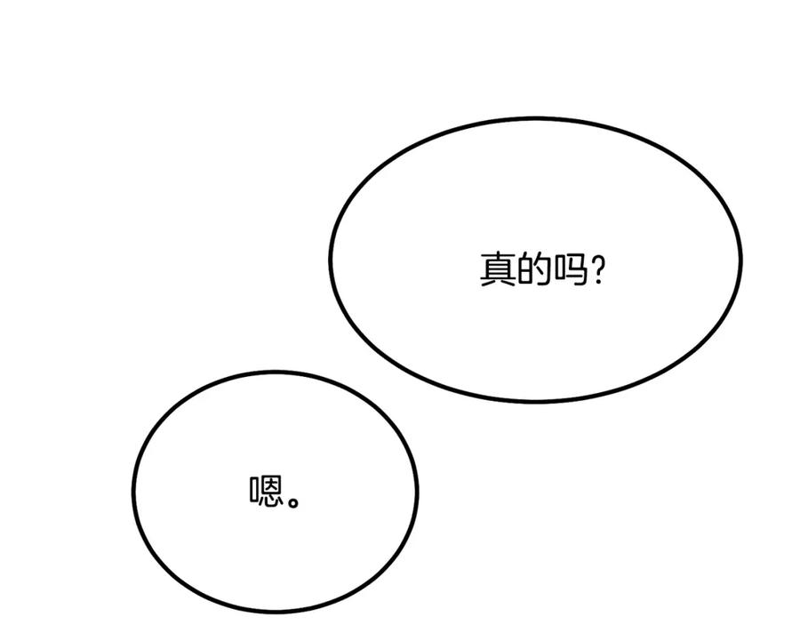 穿越成怪物太子的夫人 第21话 做个梦给你 第75页