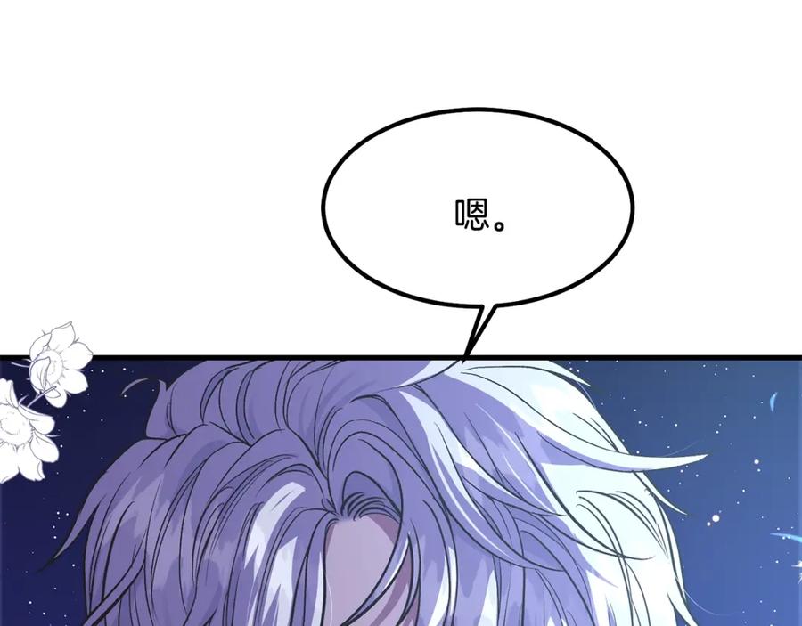 穿越成怪物太子的夫人 第21话 做个梦给你 第92页