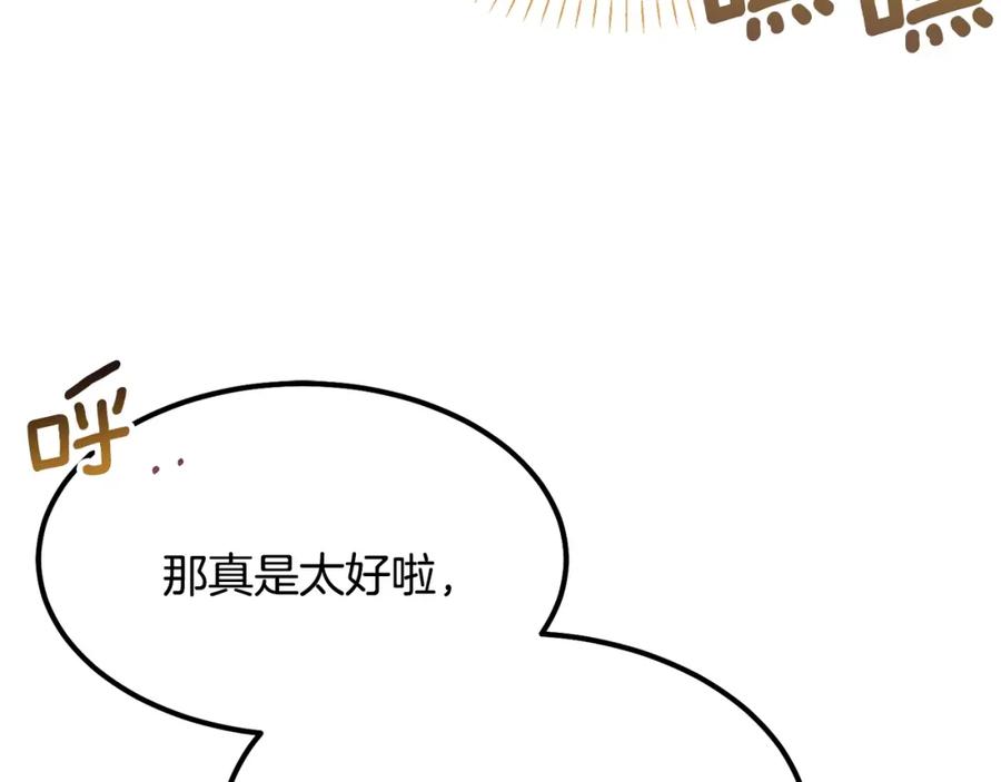 穿越成怪物太子的夫人 第21话 做个梦给你 第116页
