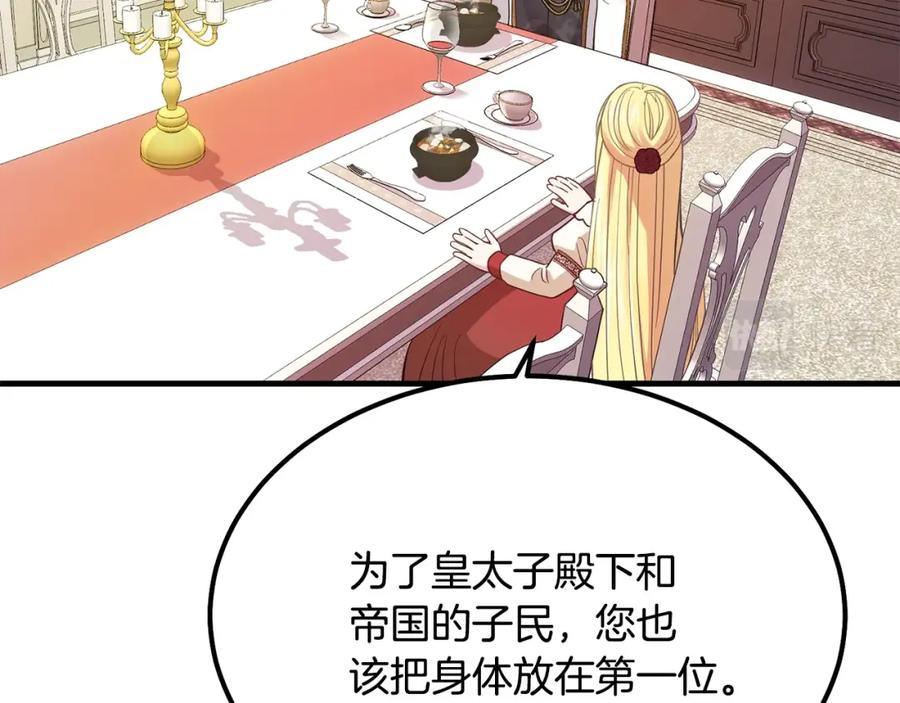 穿越成怪物太子的夫人 第21话 做个梦给你 第134页