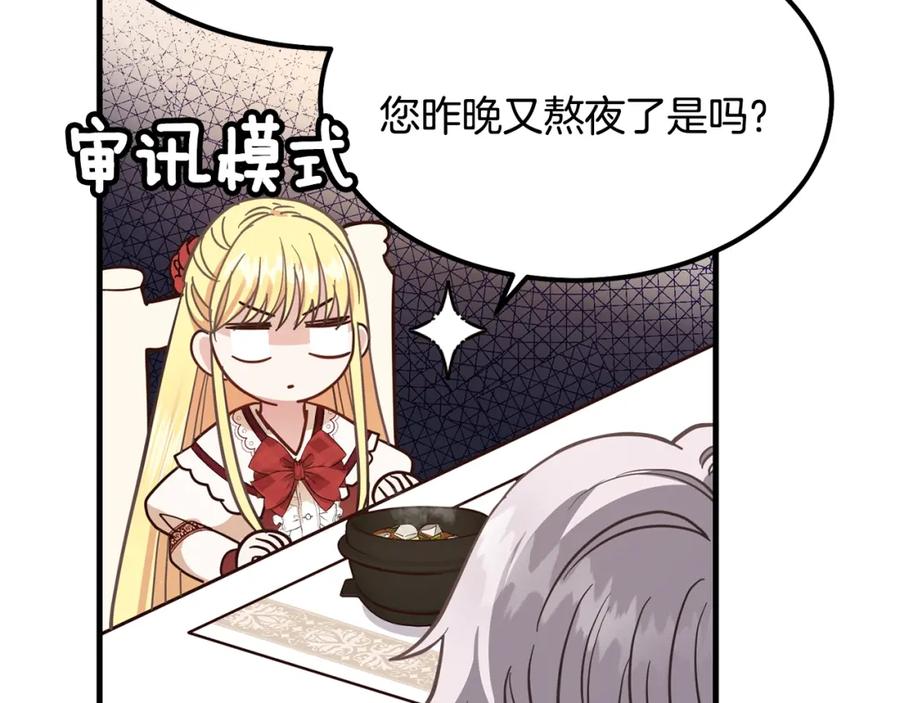 穿越成怪物太子的夫人 第21话 做个梦给你 第136页
